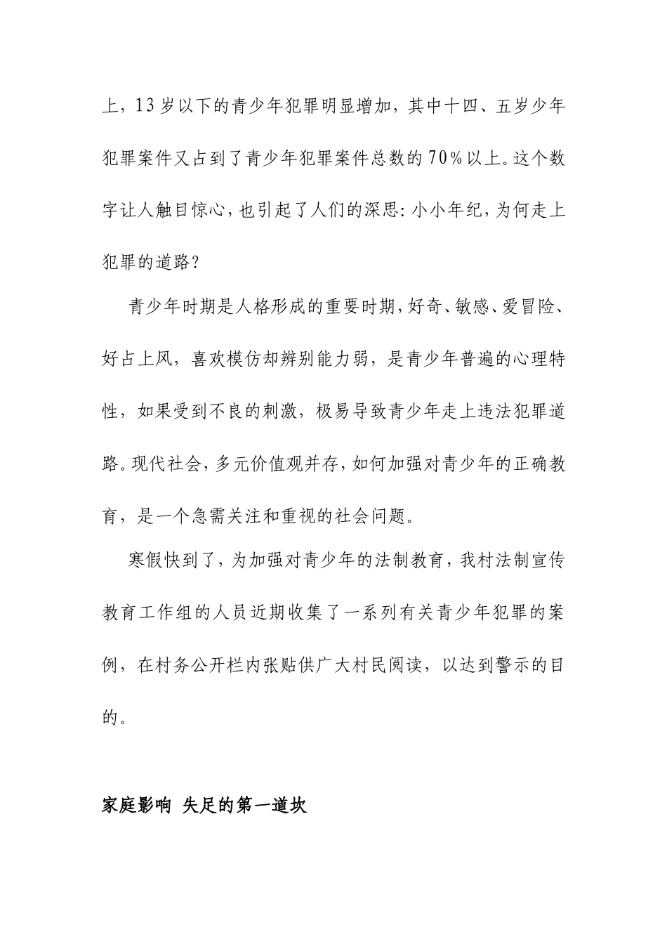 预防青少年犯罪教育材料一_第3页