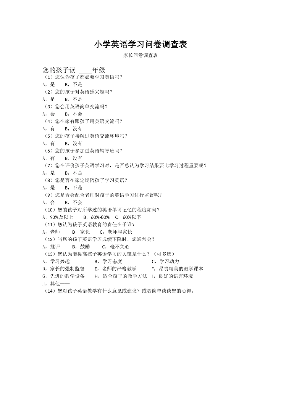 小学英语学习问卷调查表_第1页