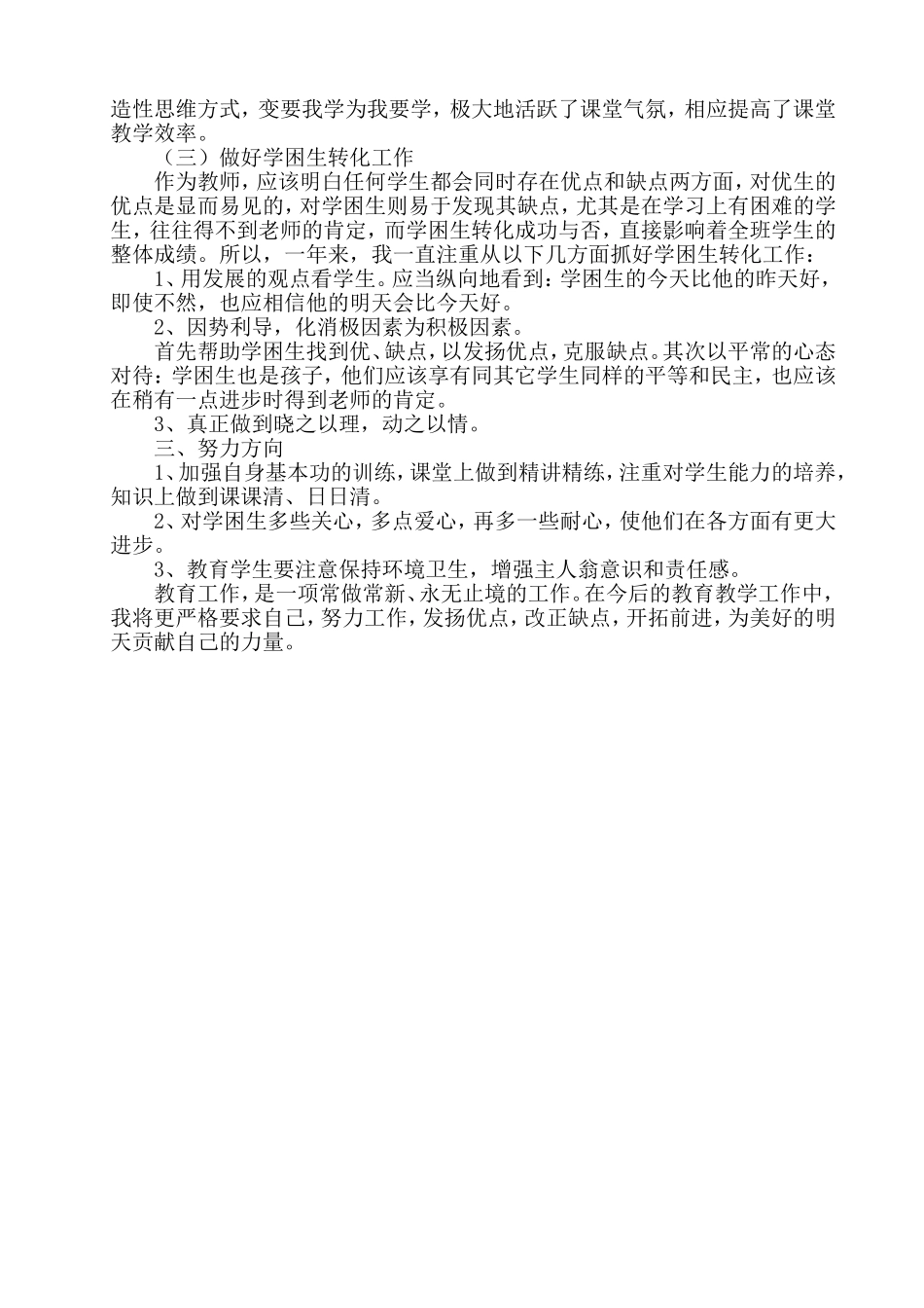 都小艳教学工作总结_第2页