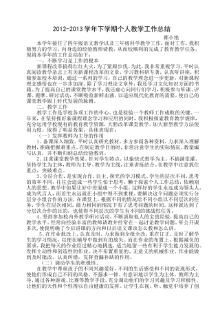 都小艳教学工作总结