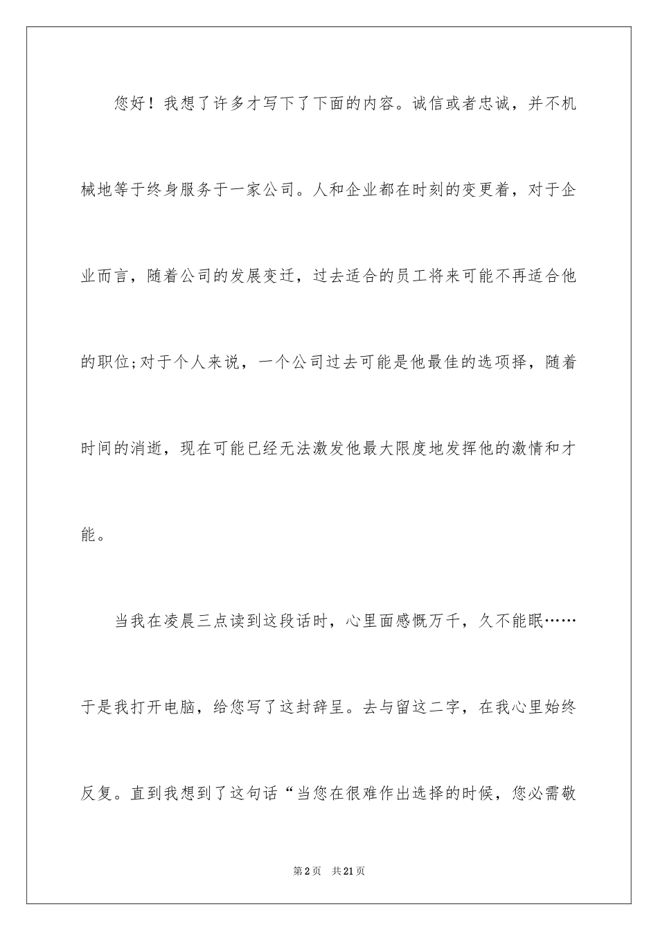 2024写给领导道歉信_33_第2页