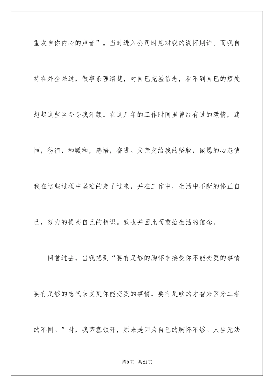 2024写给领导道歉信_33_第3页