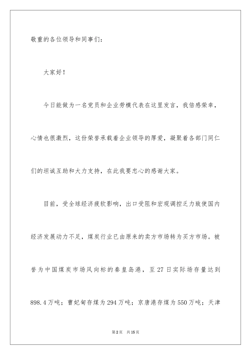 2024劳模发言稿_1_第2页
