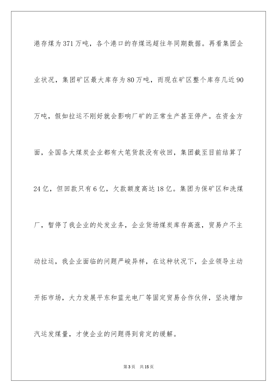 2024劳模发言稿_1_第3页