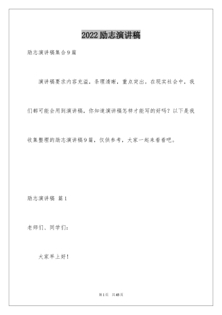2024励志演讲稿_1172