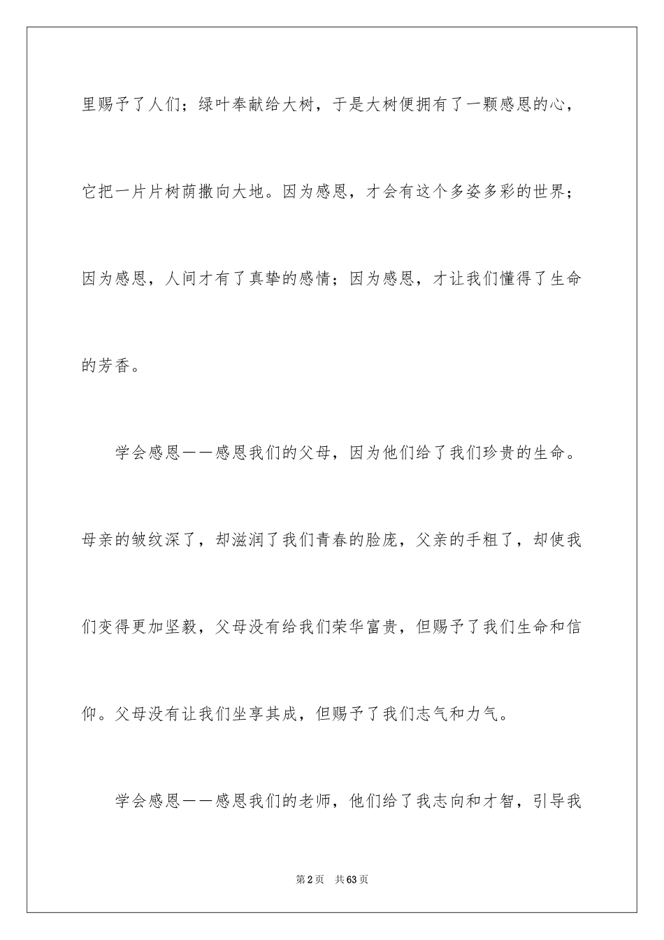 2024学会感恩演讲稿_415_第2页