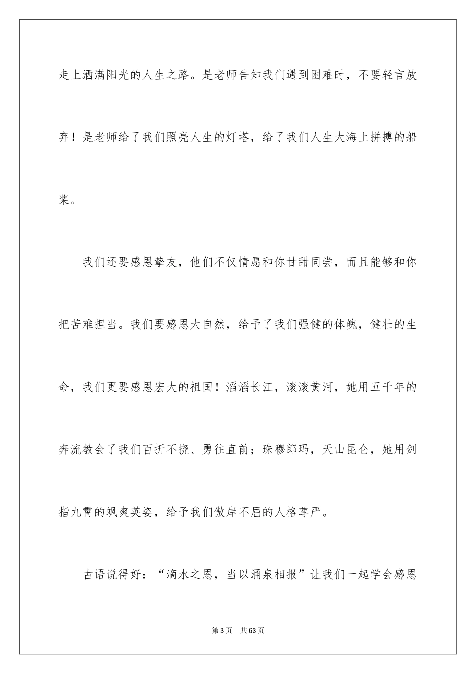 2024学会感恩演讲稿_415_第3页