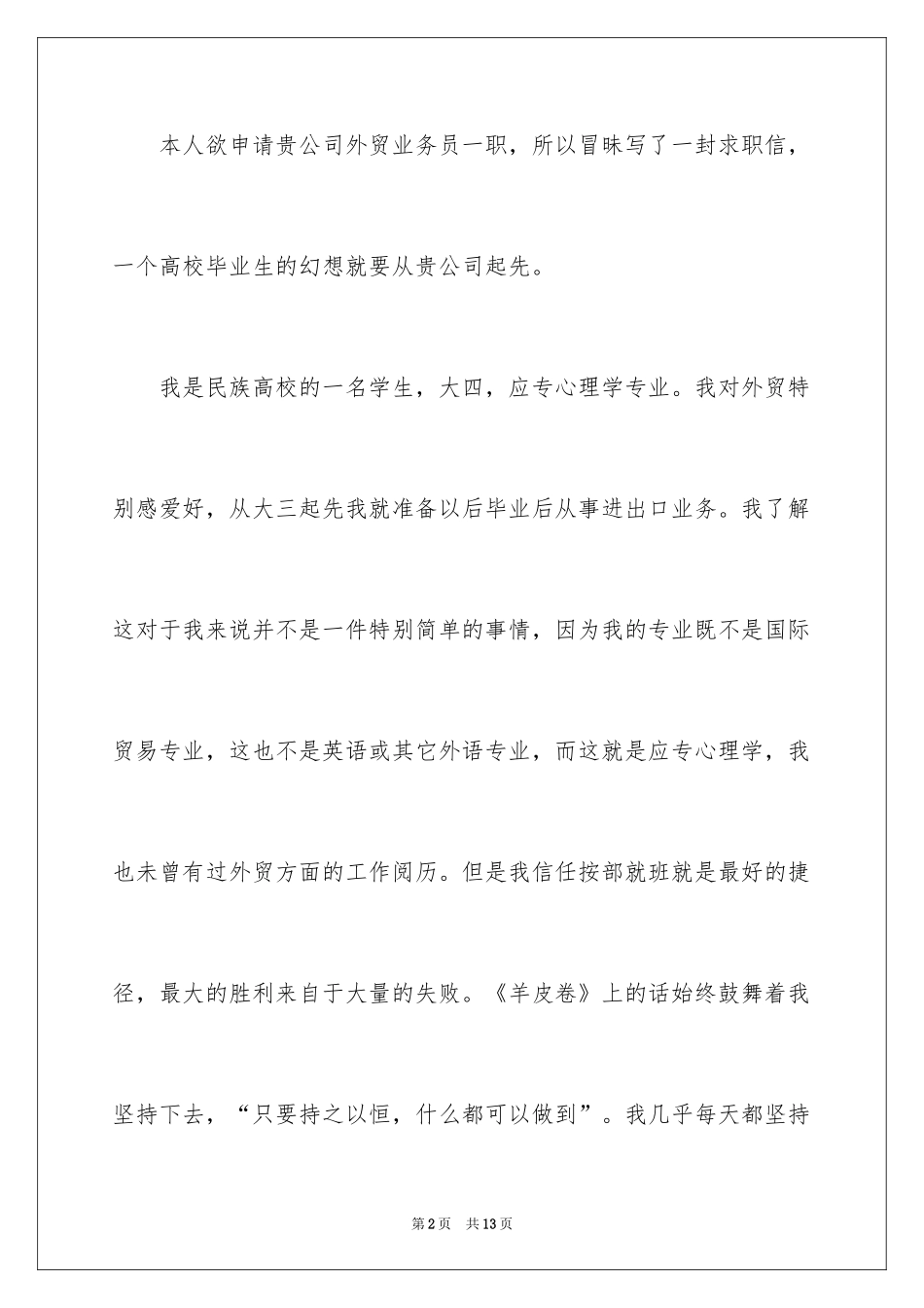 2024外贸求职信_25_第2页