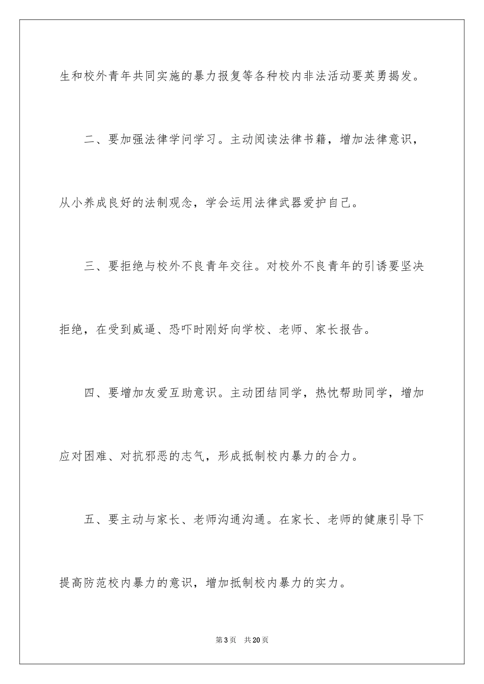 2024反对校园暴力倡议书_第3页