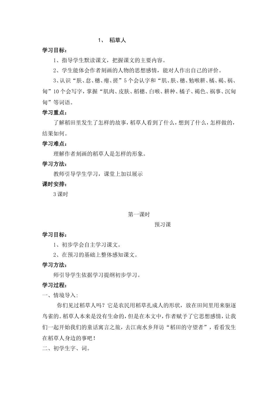 稻草人教学设计_第1页