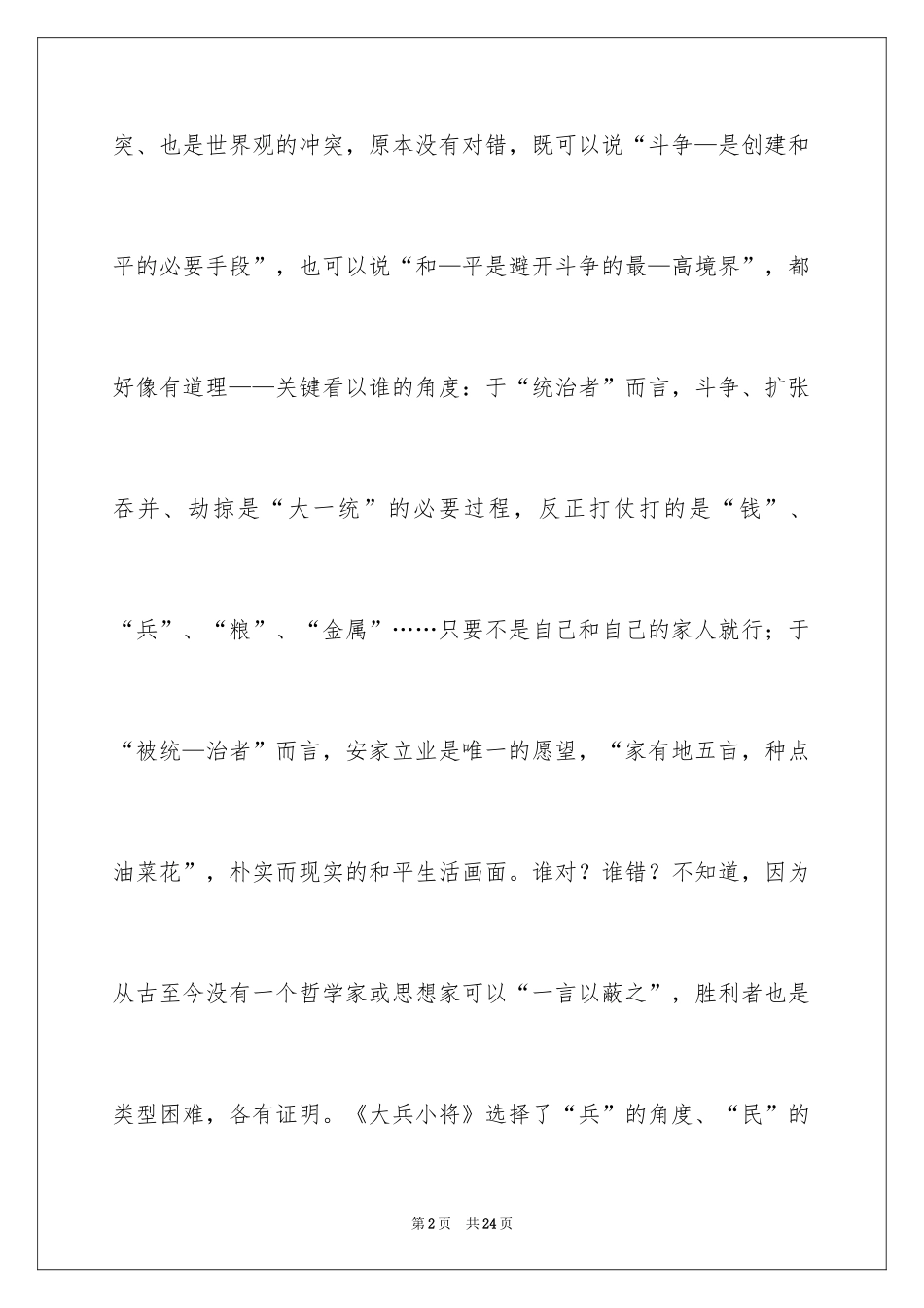 2024大兵小将观后感_第2页