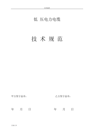 1kV电力电缆技术要求规范 
