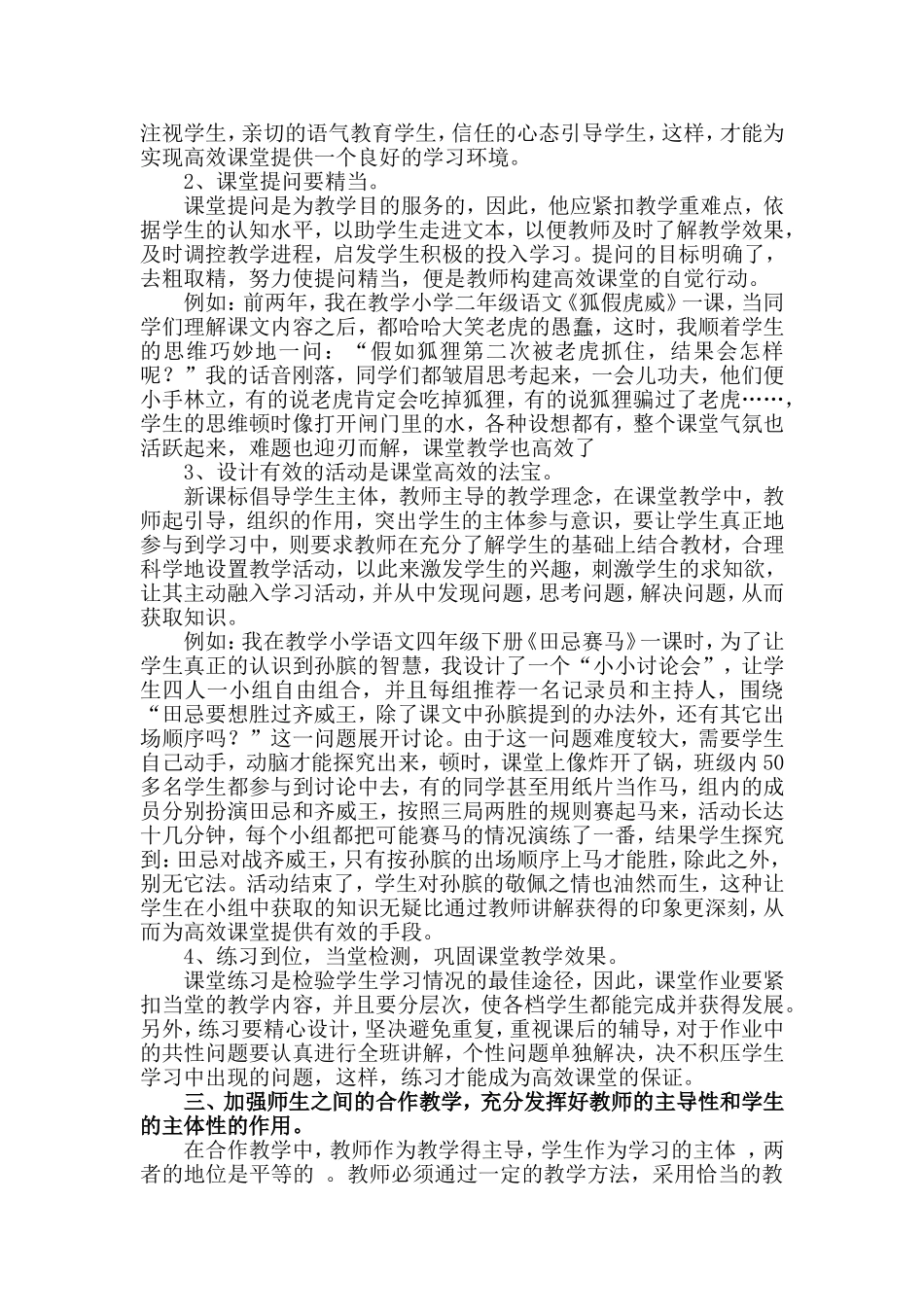 浅谈如何让课堂高效_第2页