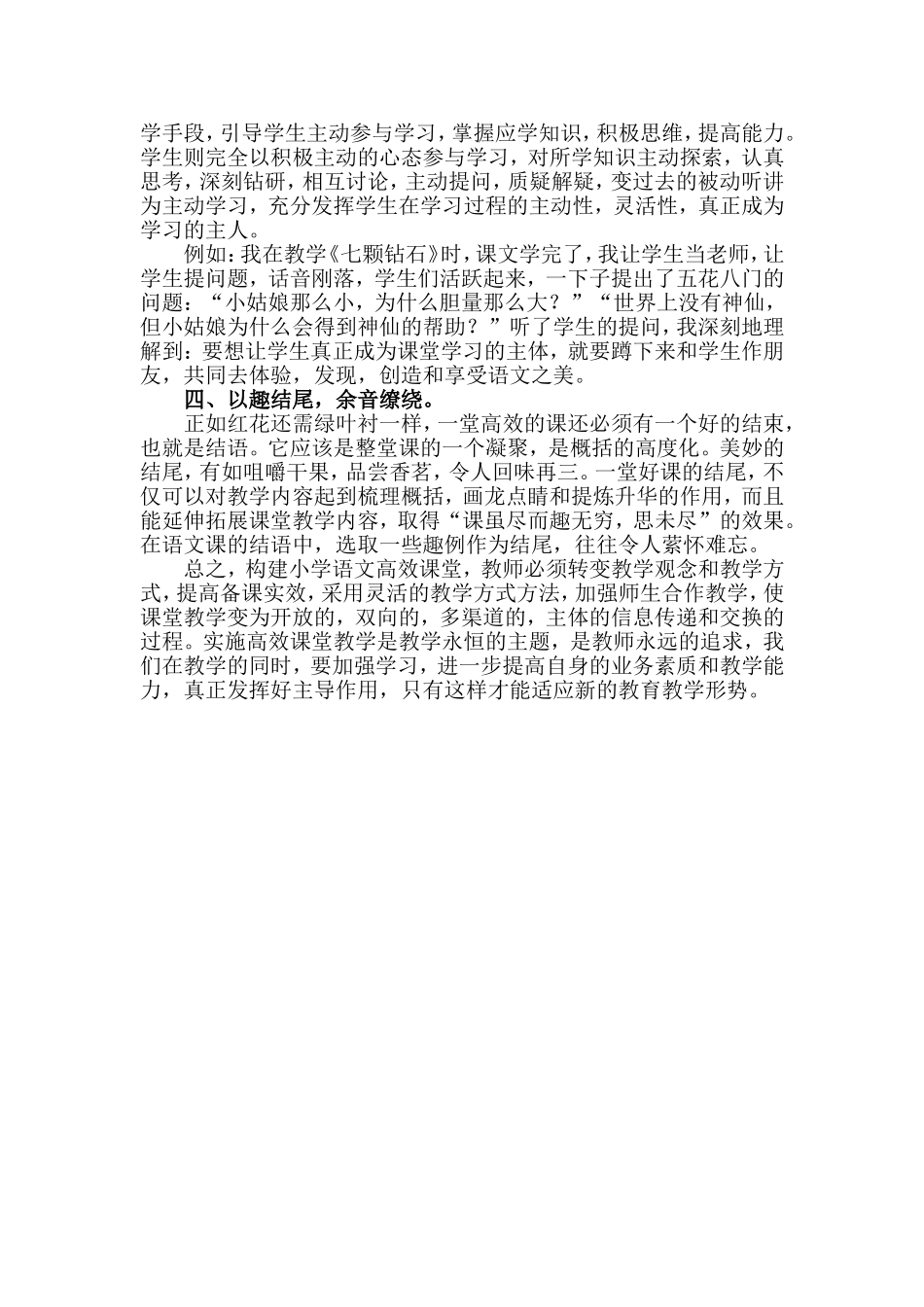 浅谈如何让课堂高效_第3页