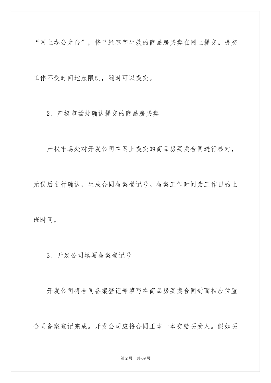 2024商品房买卖合同_34_第2页