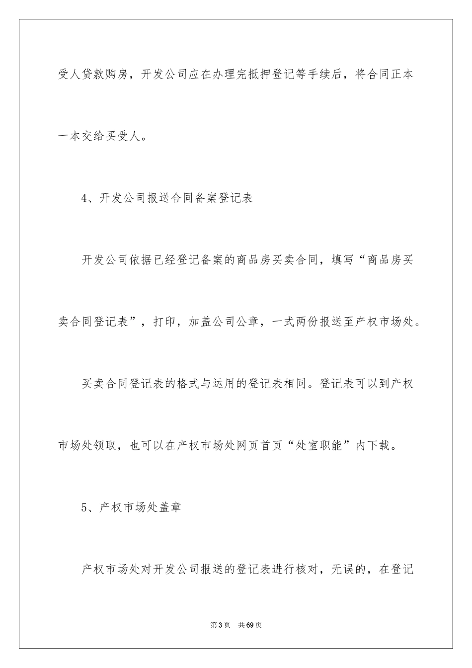 2024商品房买卖合同_34_第3页