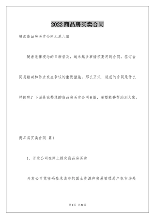 2024商品房买卖合同_34