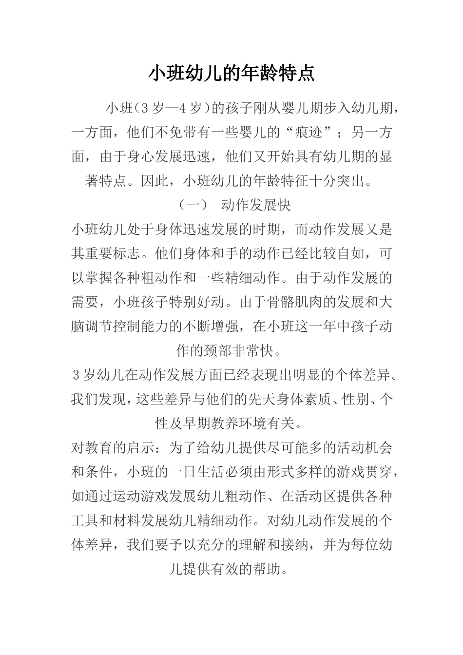 小班幼儿的年龄特点 (2)_第1页