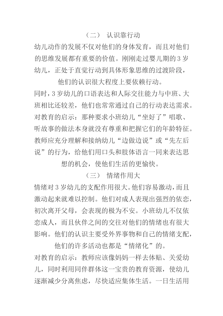 小班幼儿的年龄特点 (2)_第2页