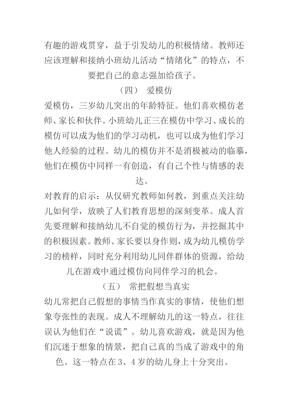 小班幼儿的年龄特点 (2)_第3页