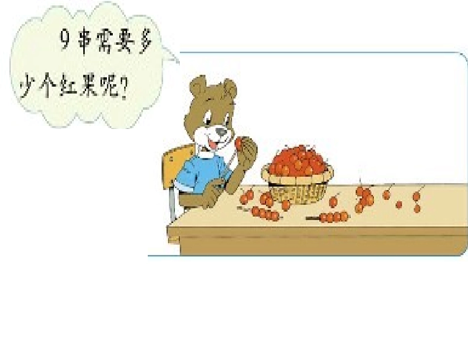 小熊请客（石丽玲）_第2页