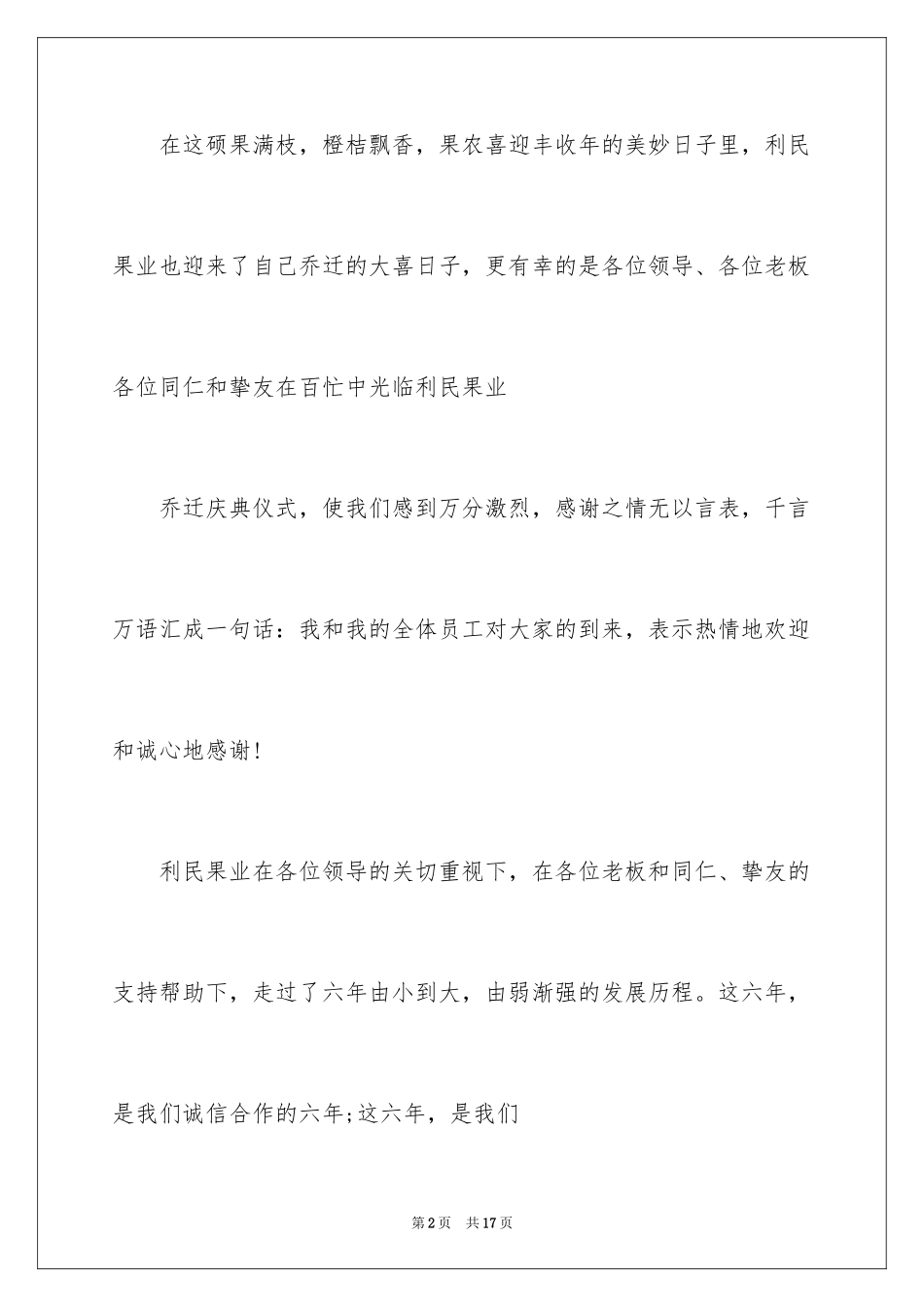 2024公司庆典欢迎词_13_第2页