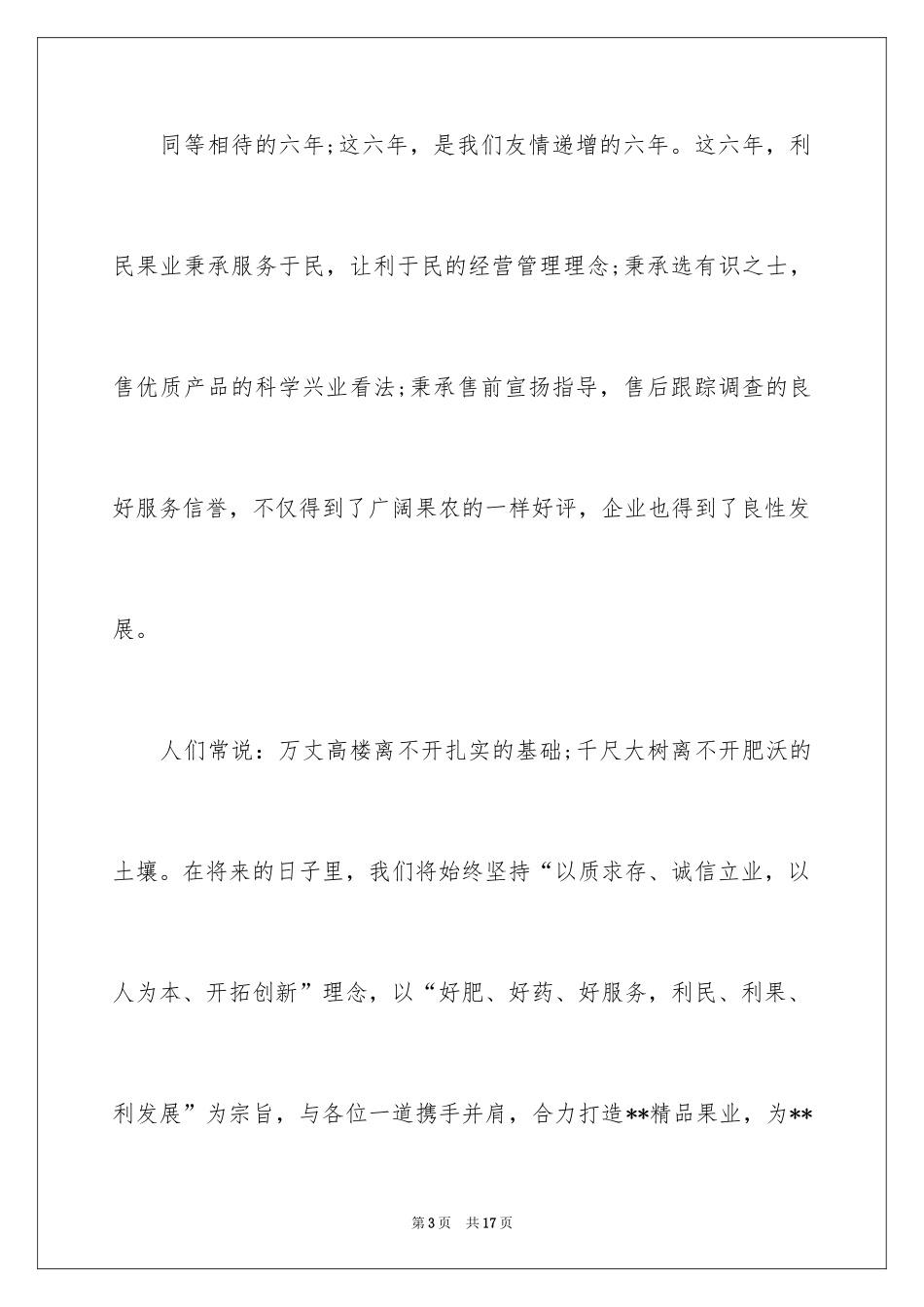 2024公司庆典欢迎词_13_第3页