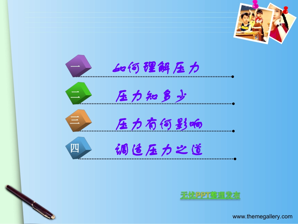 教师压力管理_第2页