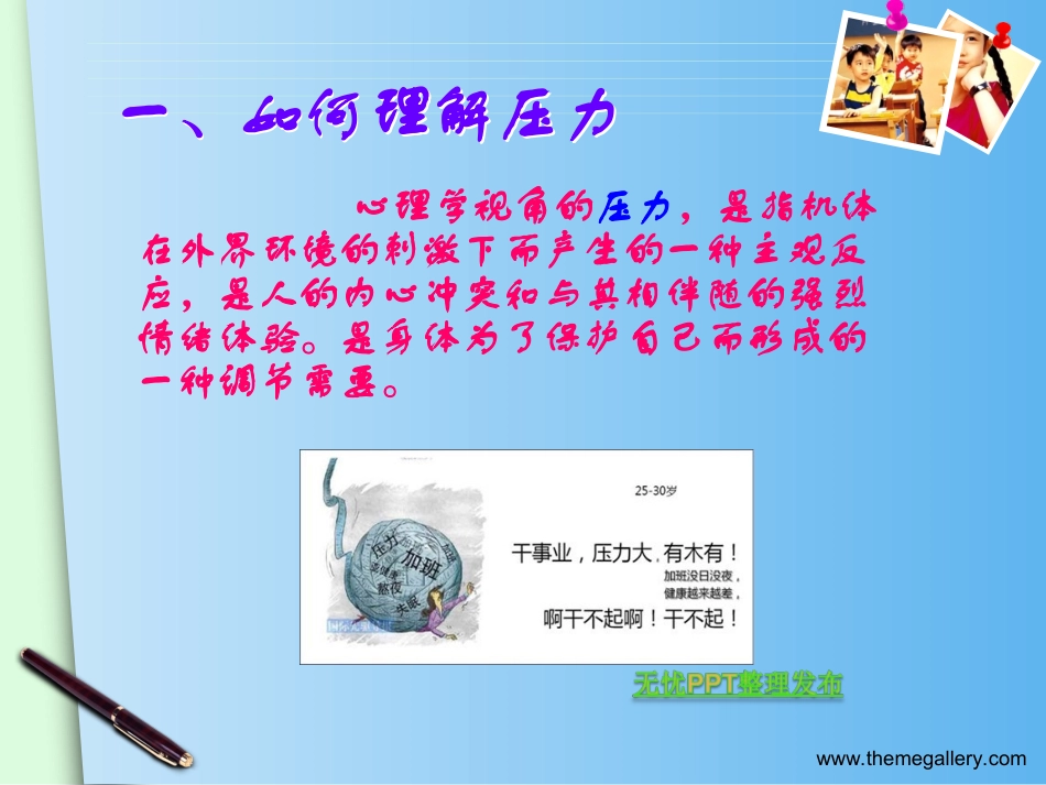 教师压力管理_第3页