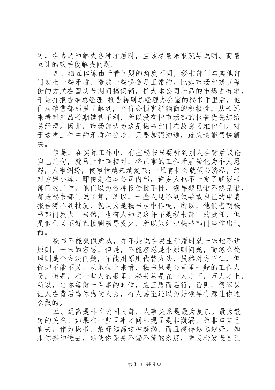 部队秘书工作心得体会_第3页