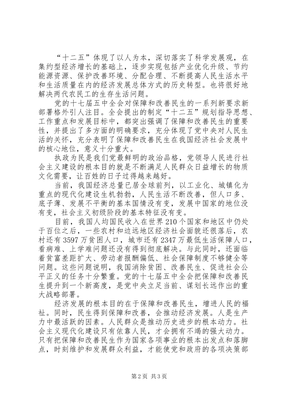 十七届五中全会感想思想汇报_第2页
