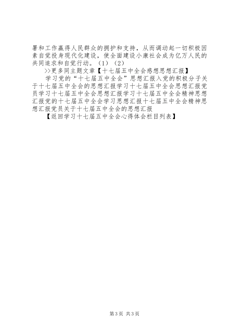 十七届五中全会感想思想汇报_第3页