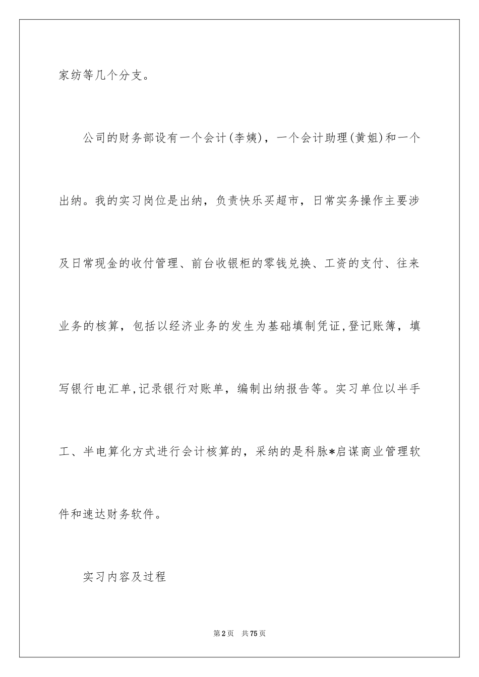 2024出纳的实习报告_90_第2页