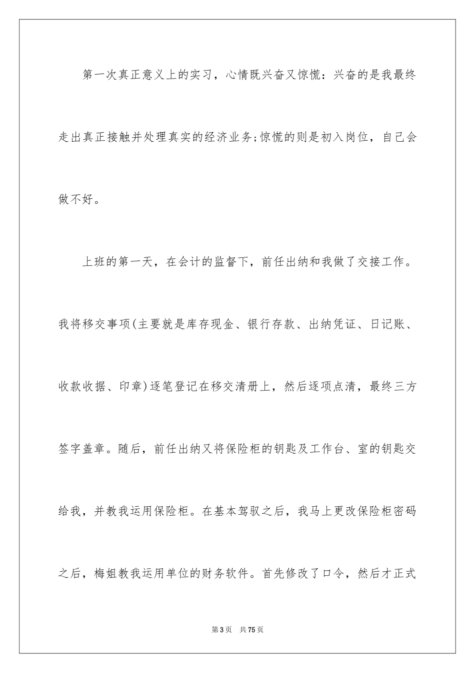 2024出纳的实习报告_90_第3页