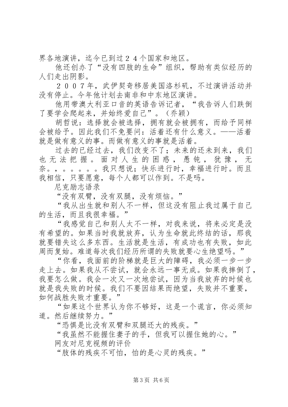 无肢青年尼克的感人材料_第3页