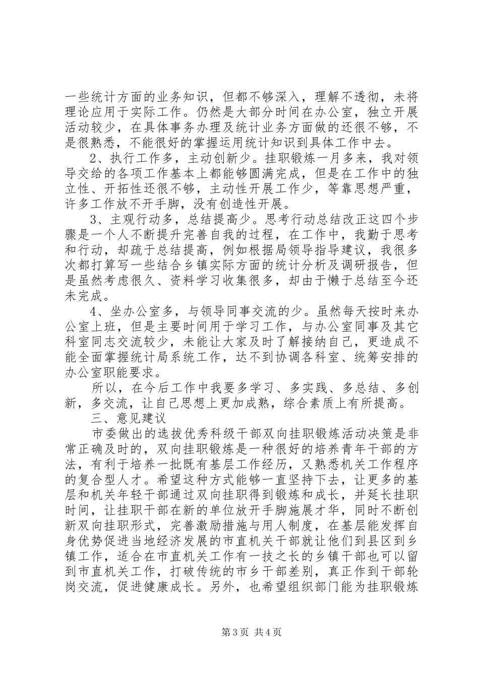 选调生挂职锻炼心得体会_第3页