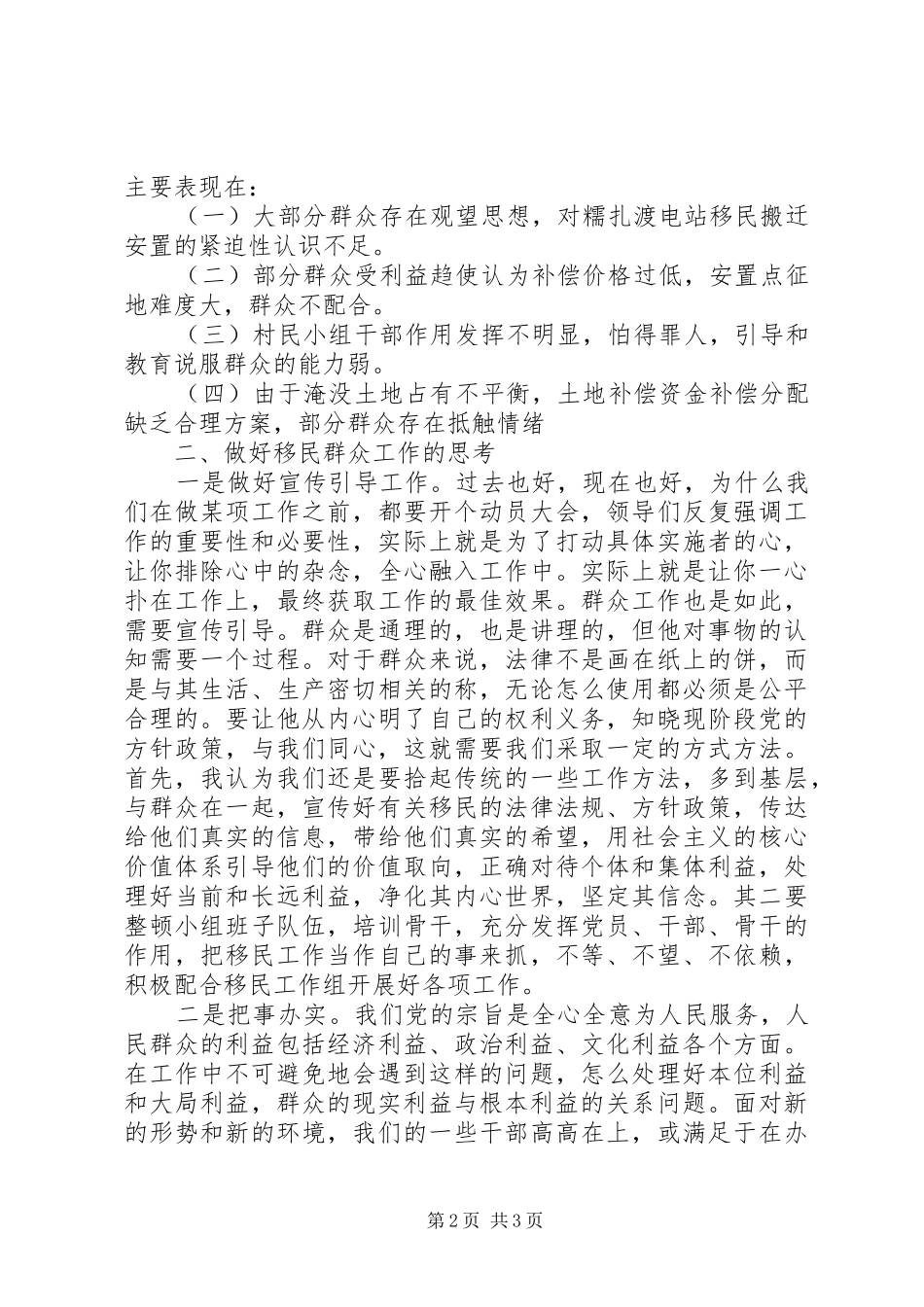 人大常委会“四群”教育心得体会_第2页