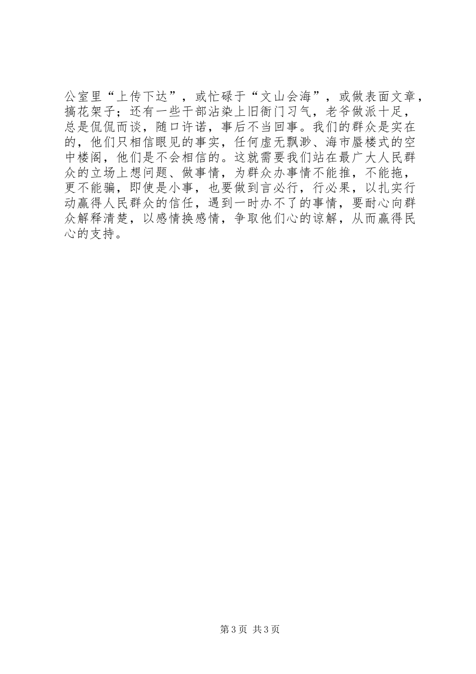 人大常委会“四群”教育心得体会_第3页