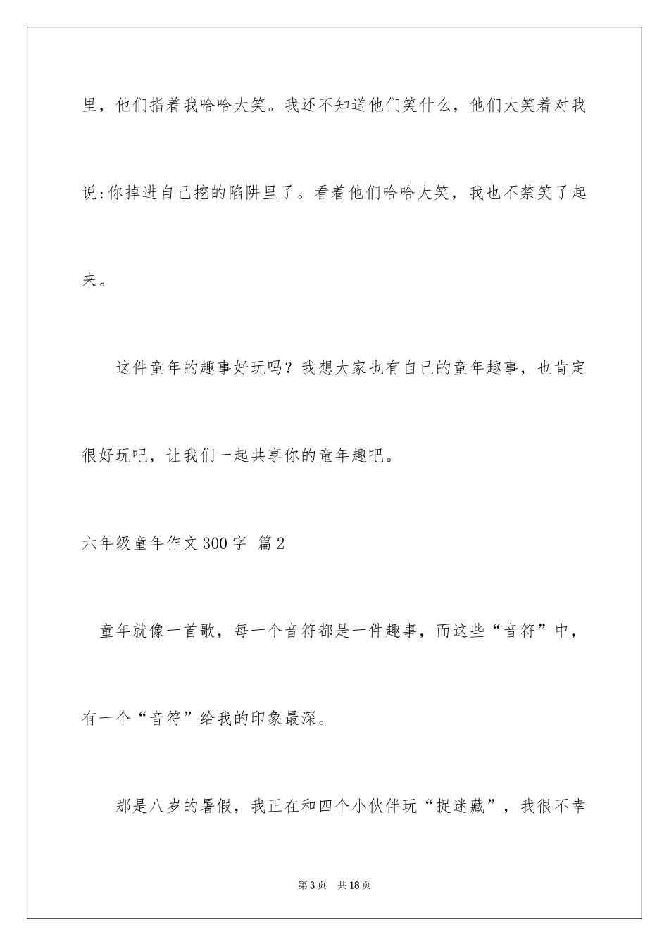 2024六年级童年作文300字_第3页