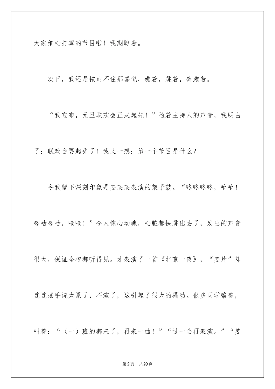 2024元旦联欢会作文_6_第2页