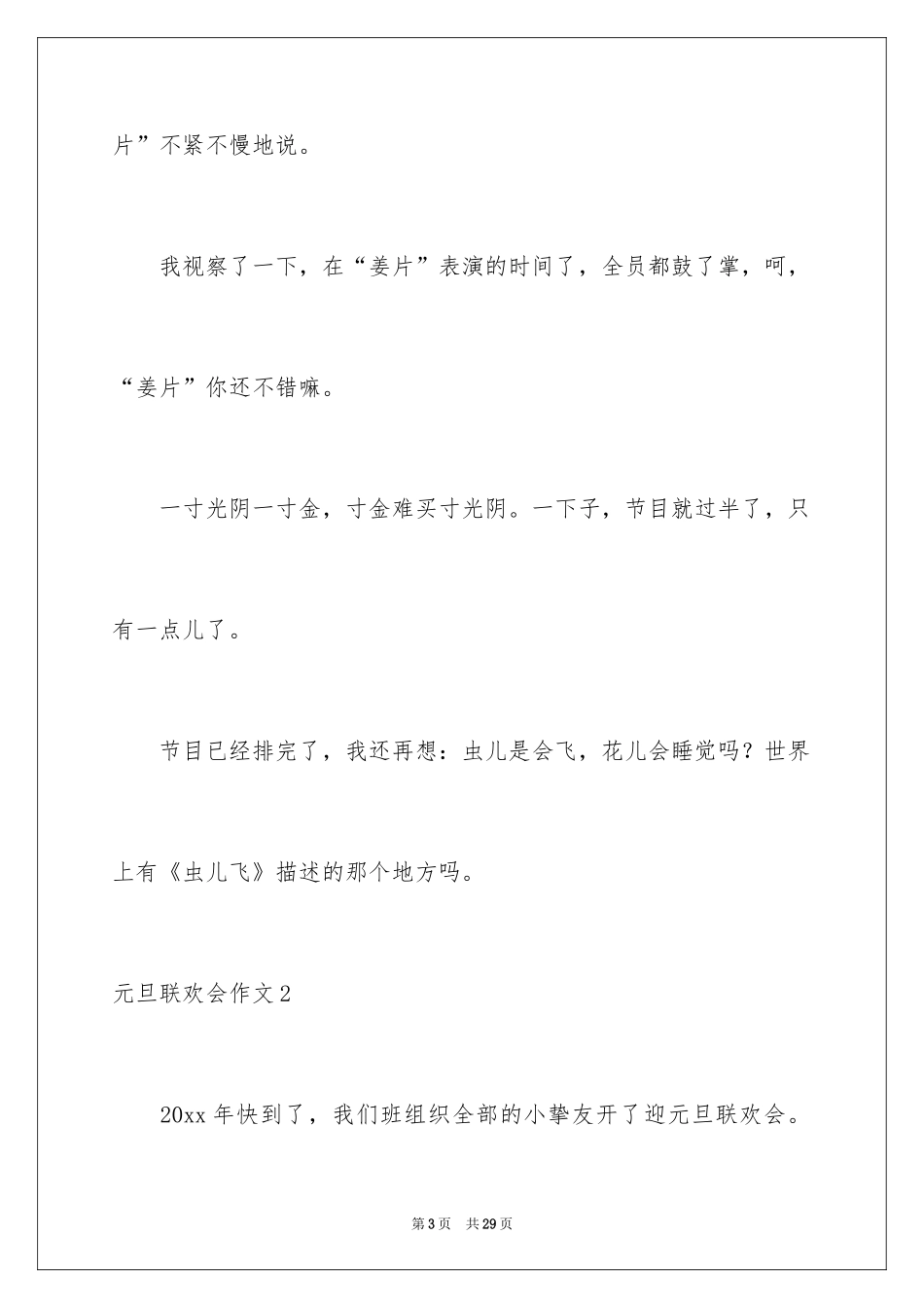 2024元旦联欢会作文_6_第3页
