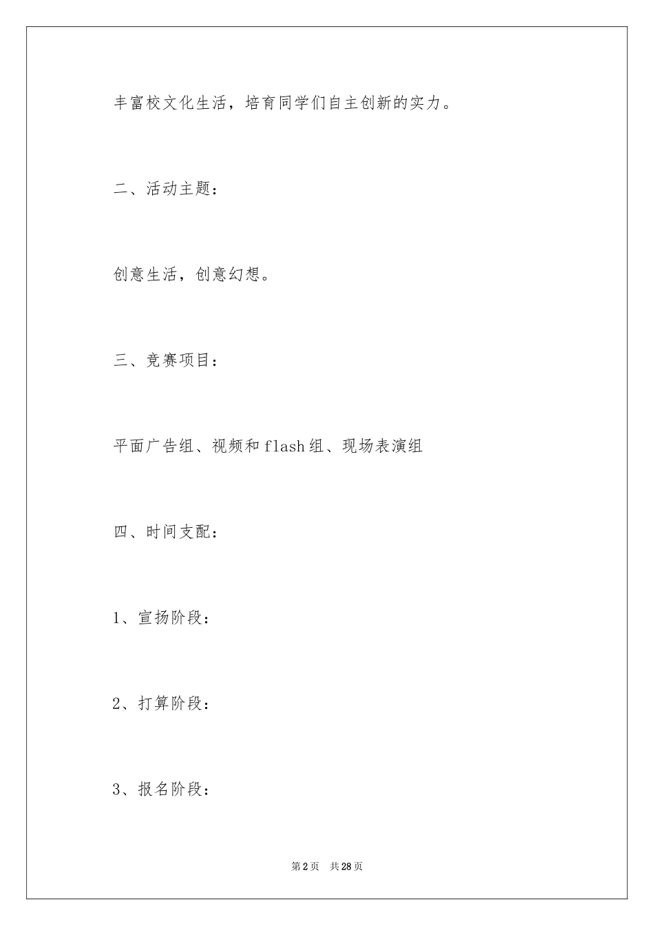 2024学生广告设计大赛策划书_第2页