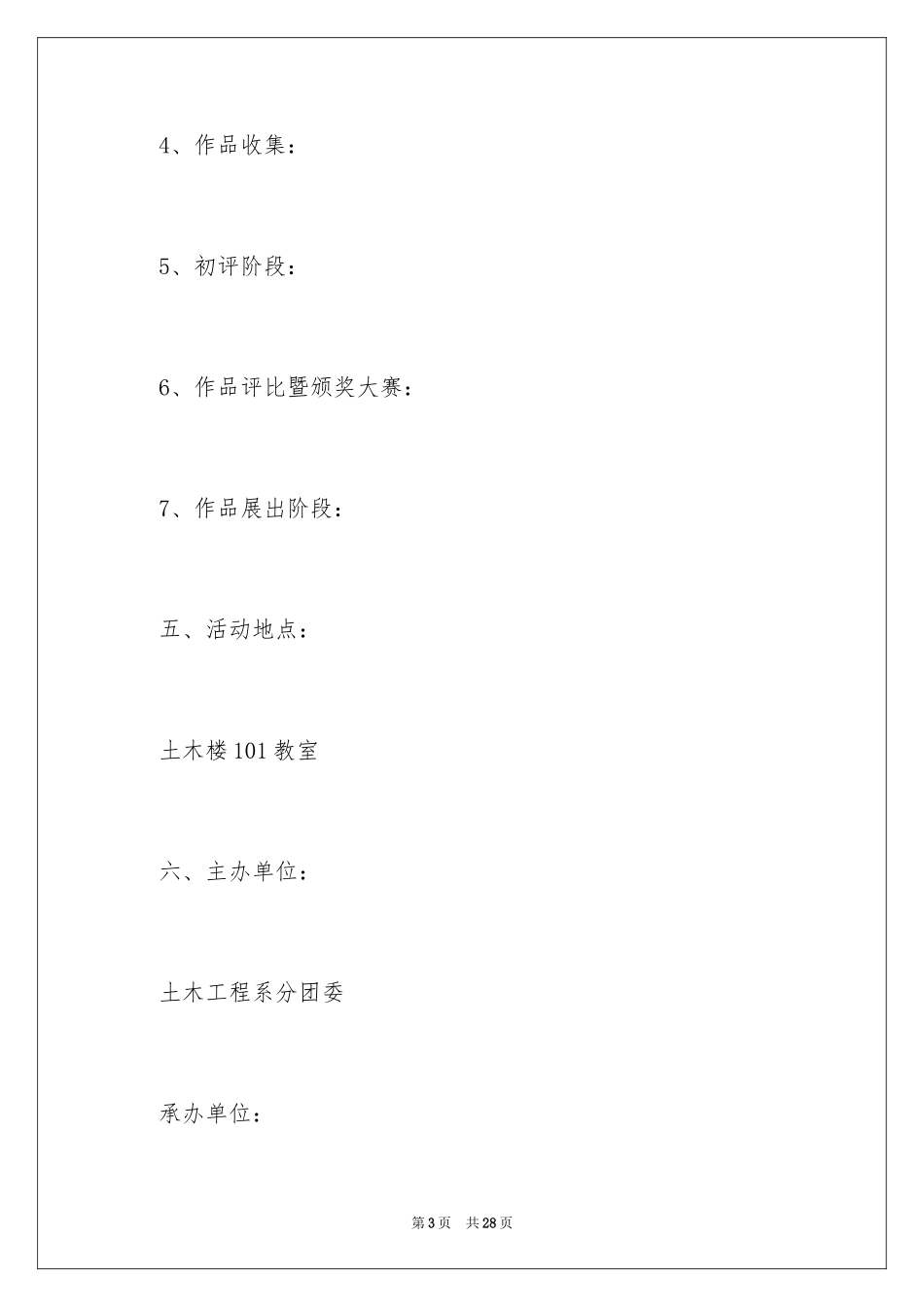 2024学生广告设计大赛策划书_第3页