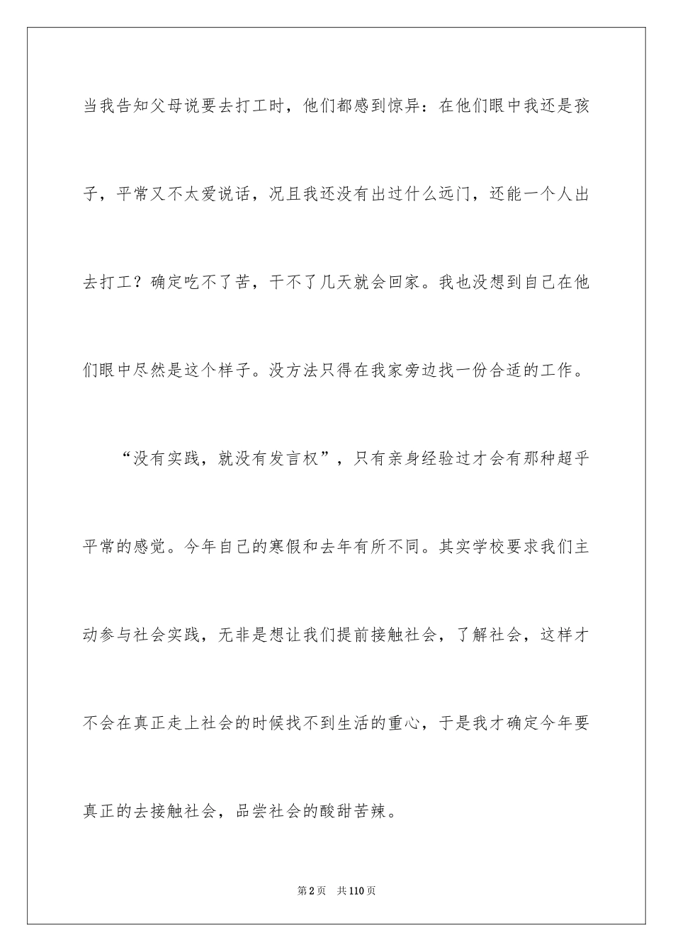 2024大学生假期社会实践报告_8_第2页