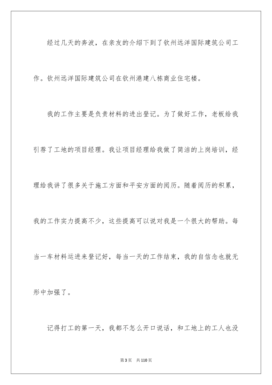 2024大学生假期社会实践报告_8_第3页