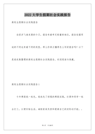 2024大学生假期社会实践报告_8