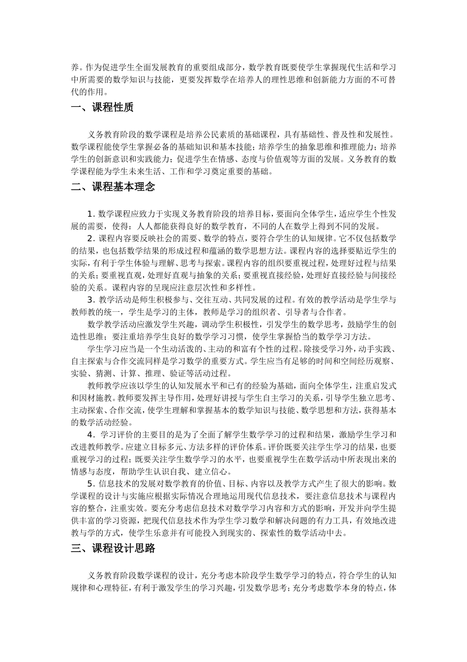 2011版小学数学新课程标准_第2页