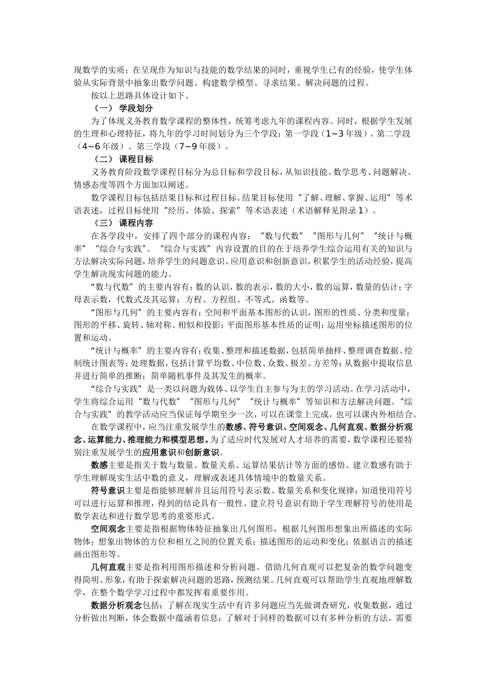 2011版小学数学新课程标准_第3页