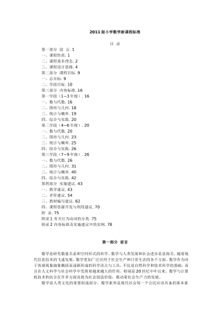 2011版小学数学新课程标准