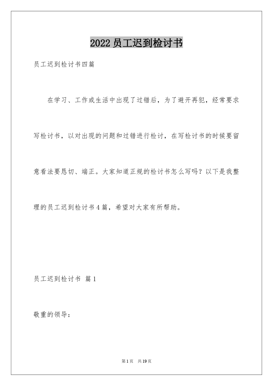 2024员工迟到检讨书_44_第1页